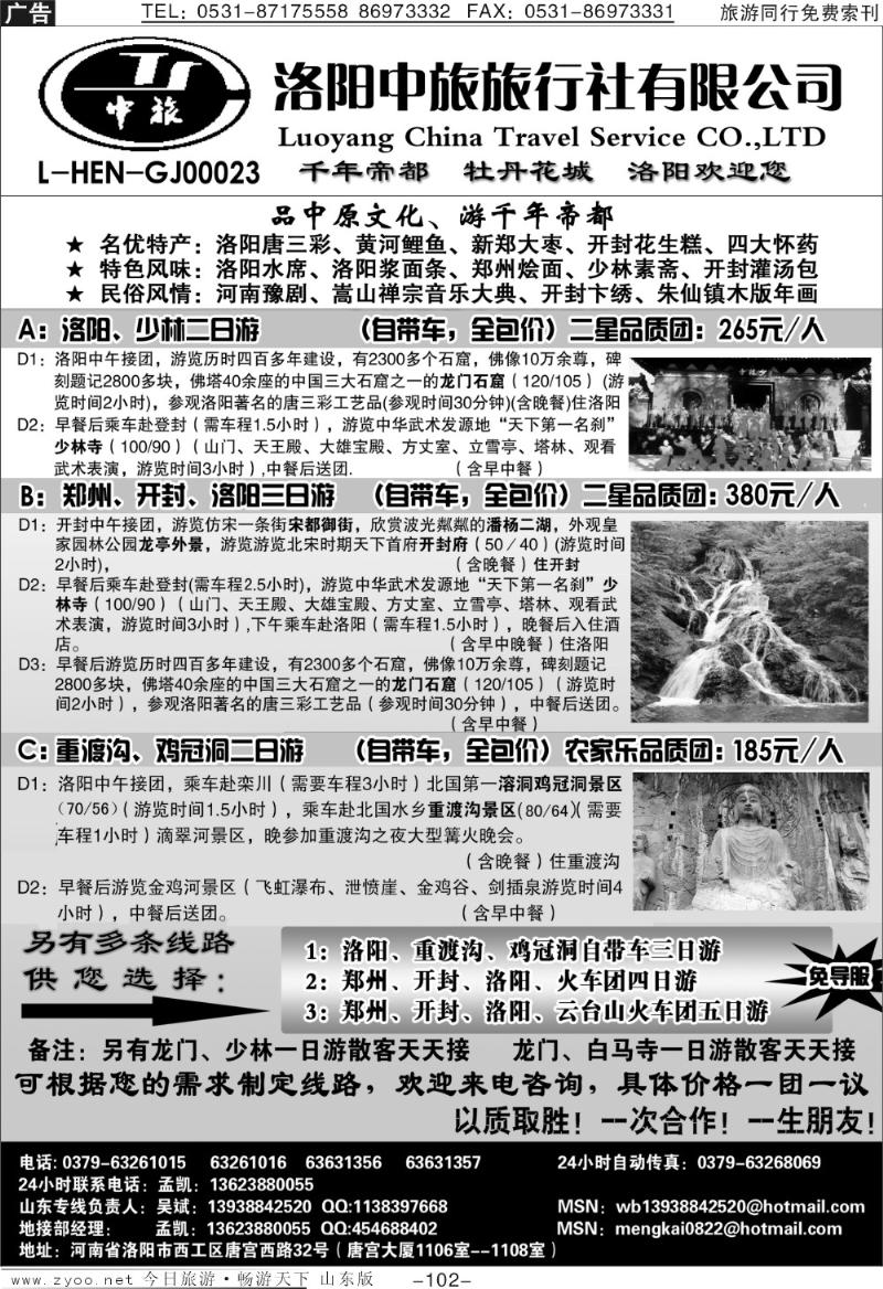 102p洛阳中旅—河南专业地接—吴斌