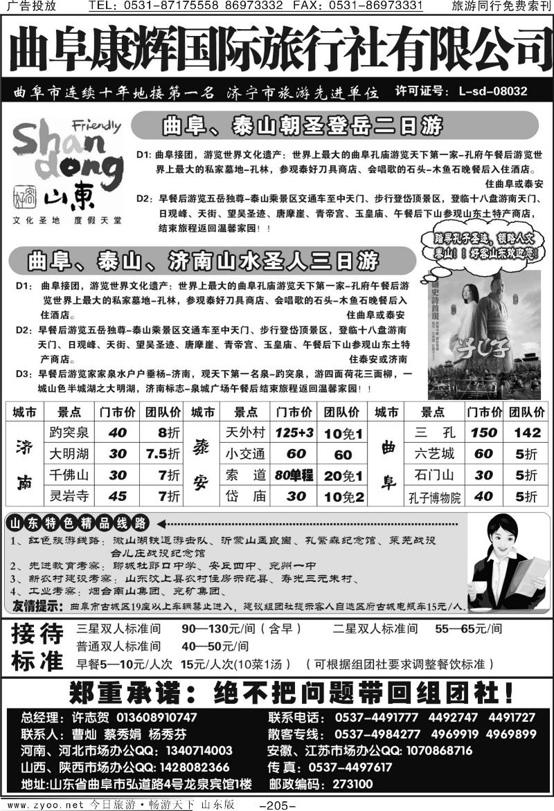 205p曲阜康辉国际旅行社