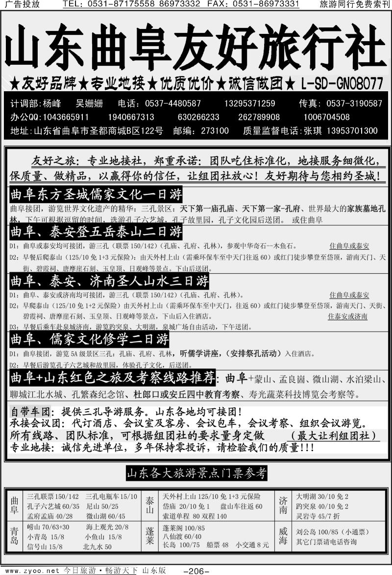 206p曲阜友好旅行社