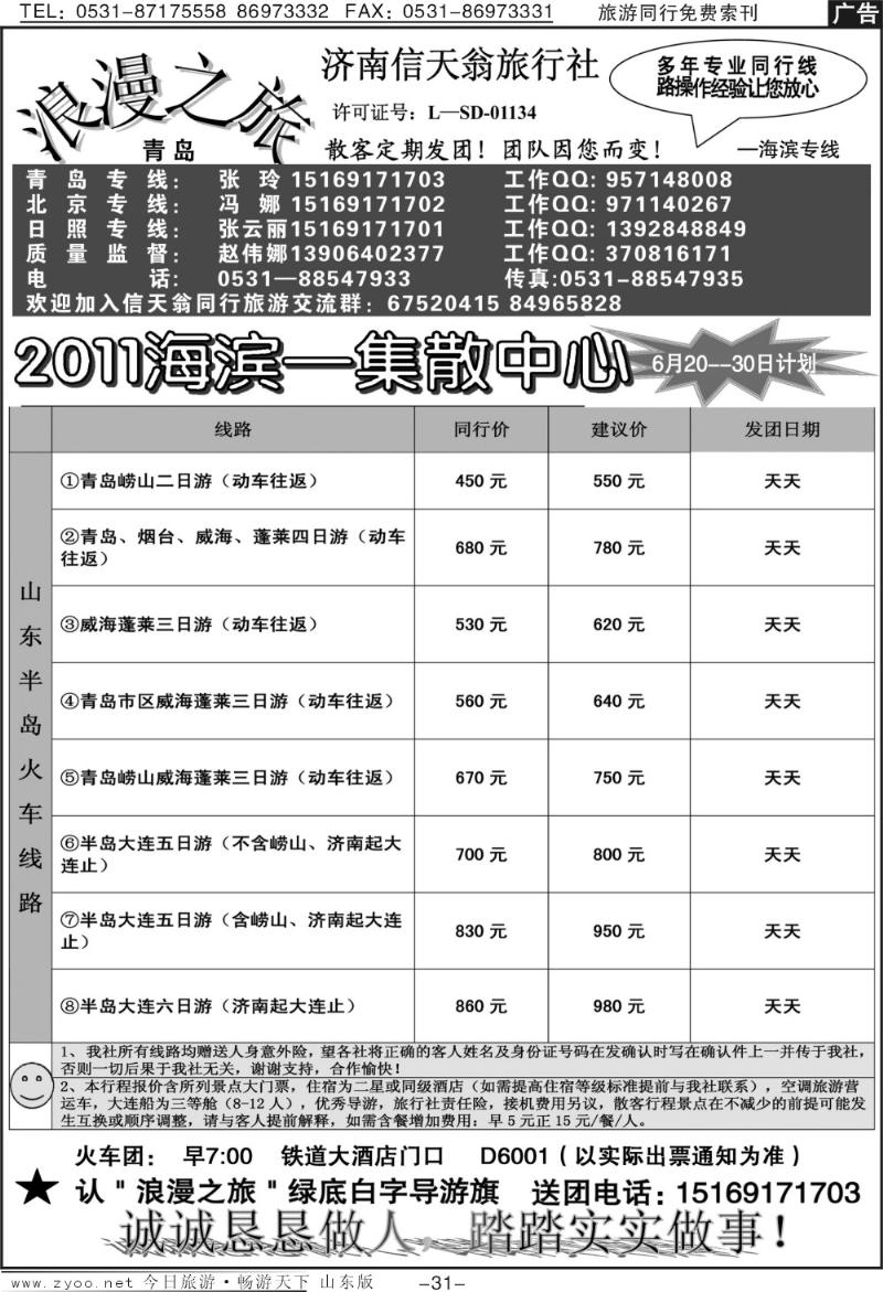 蓝册扉页31p信天翁旅行社—2011海滨集散中心