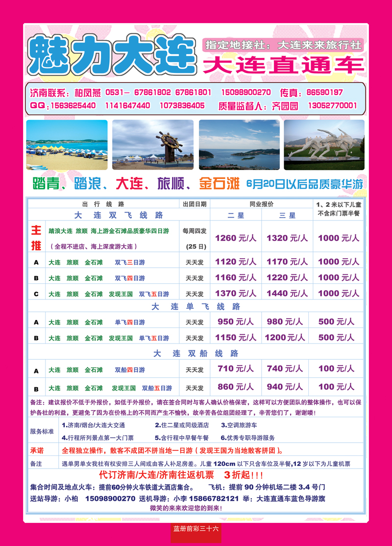 蓝册前彩三十六魅力大连—大连直通车