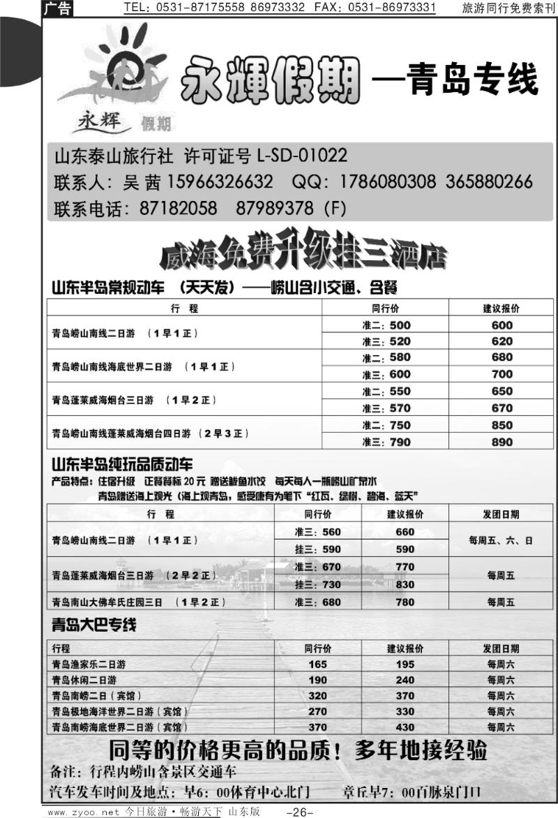 蓝册扉页26p永辉假期—青岛专线