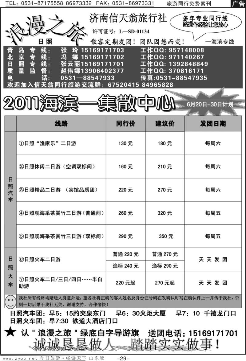 蓝册扉页29p信天翁旅行社—2011海滨集散中心