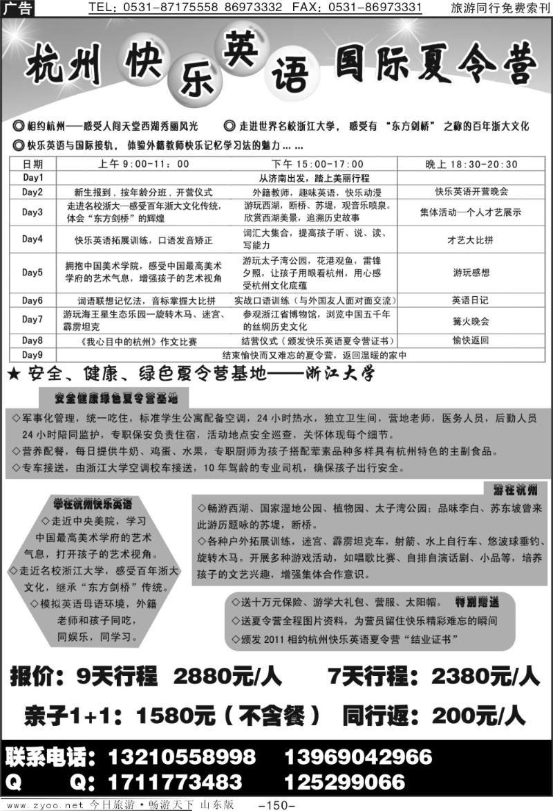 150p杭州快乐英语国际夏令营