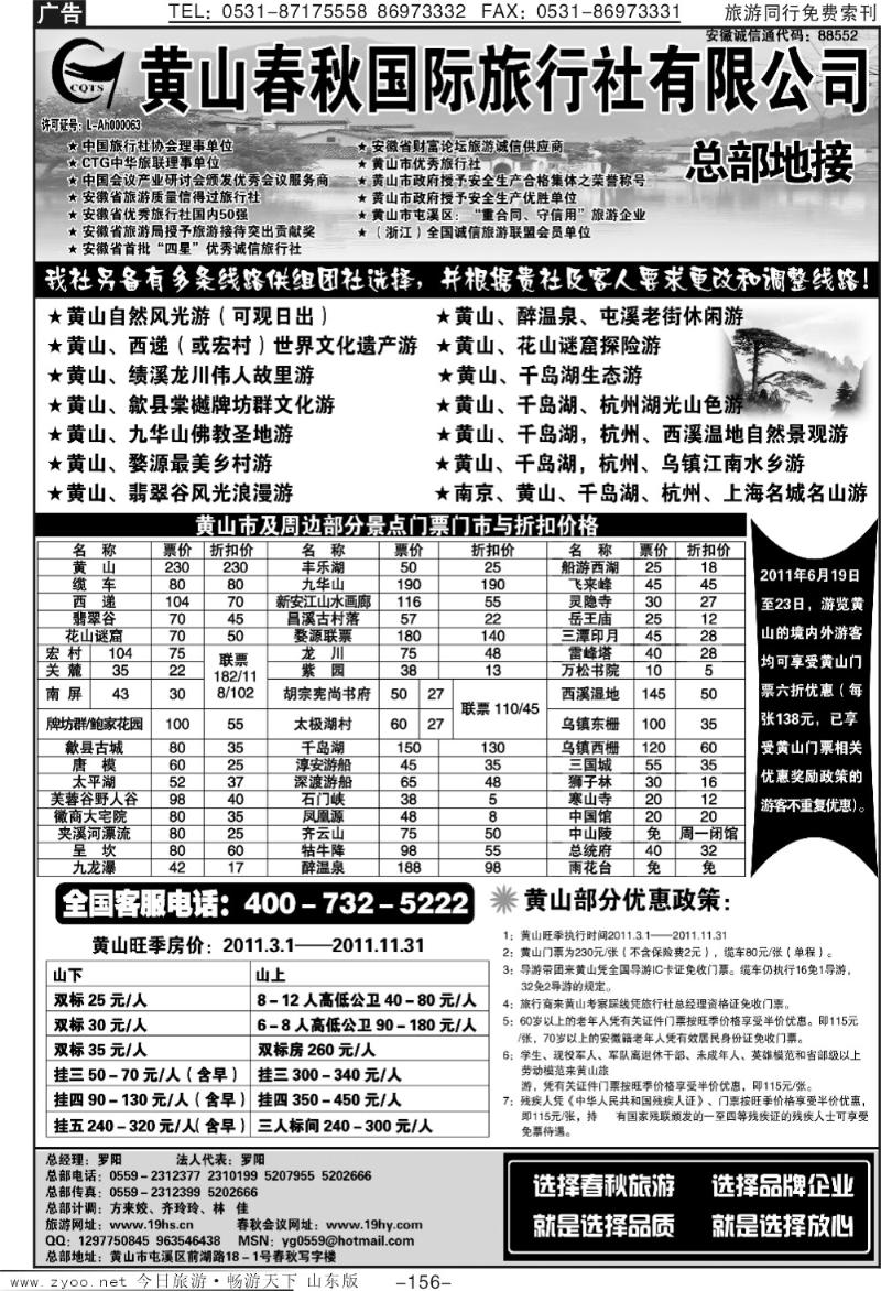 156p黄山春秋国际旅行社