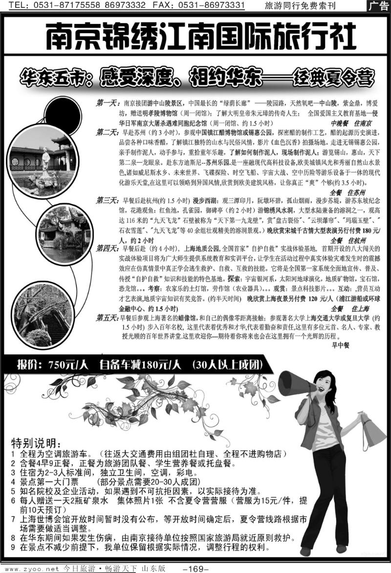 169p南京锦绣江南国际旅行社-夏令营专线