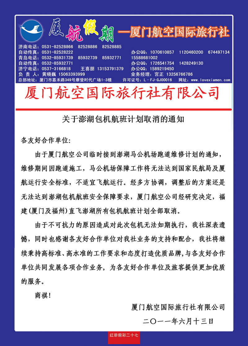 红册前彩二十七厦门航空国际旅行社