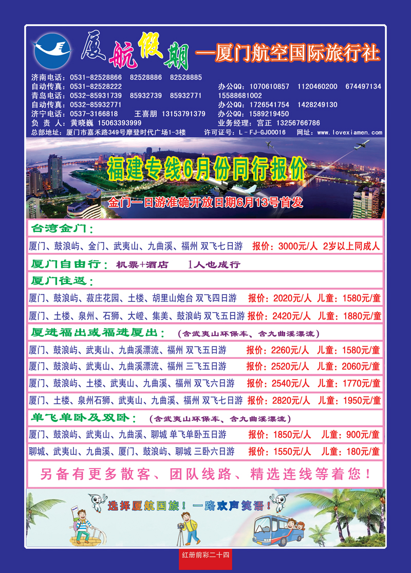 红册前彩二十四厦门航空国际旅行社