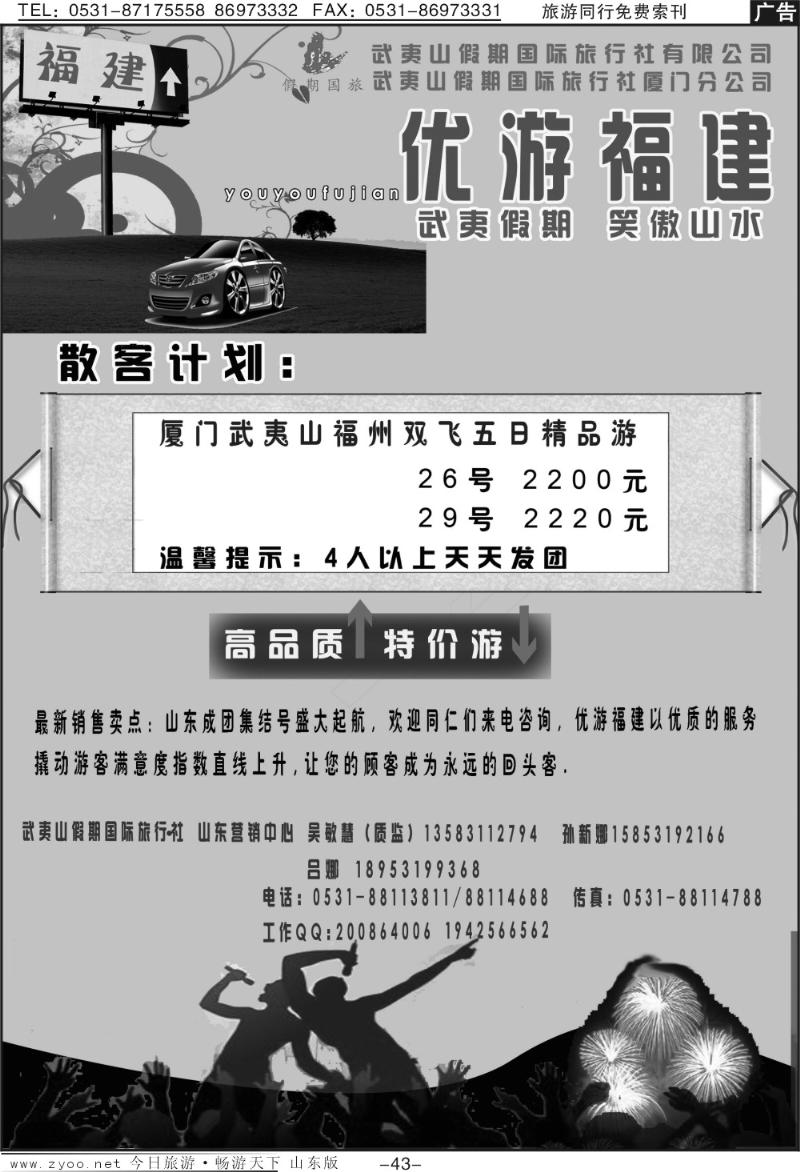 红册扉页43p武夷山假期国旅