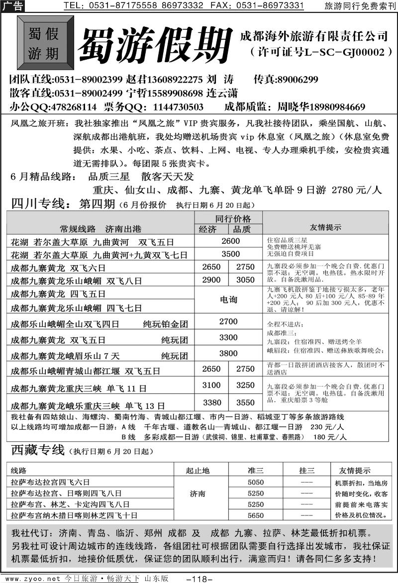 118p蜀游假期