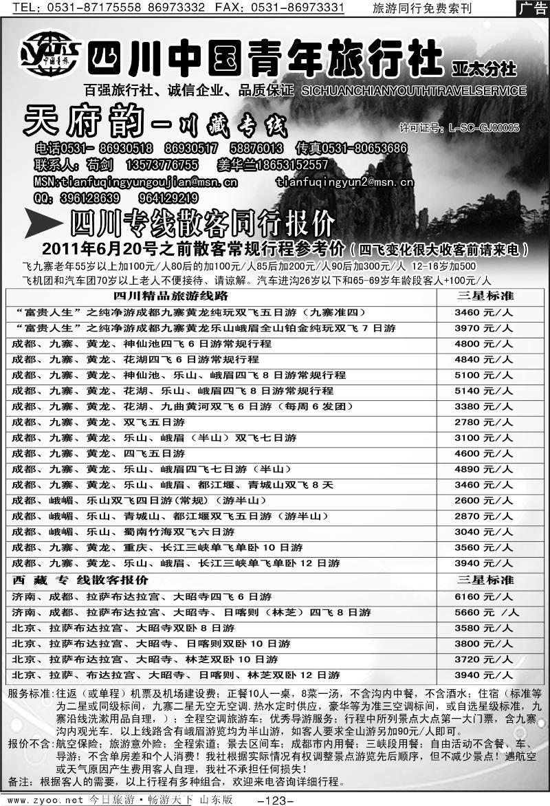 123p天府韵—川藏专线