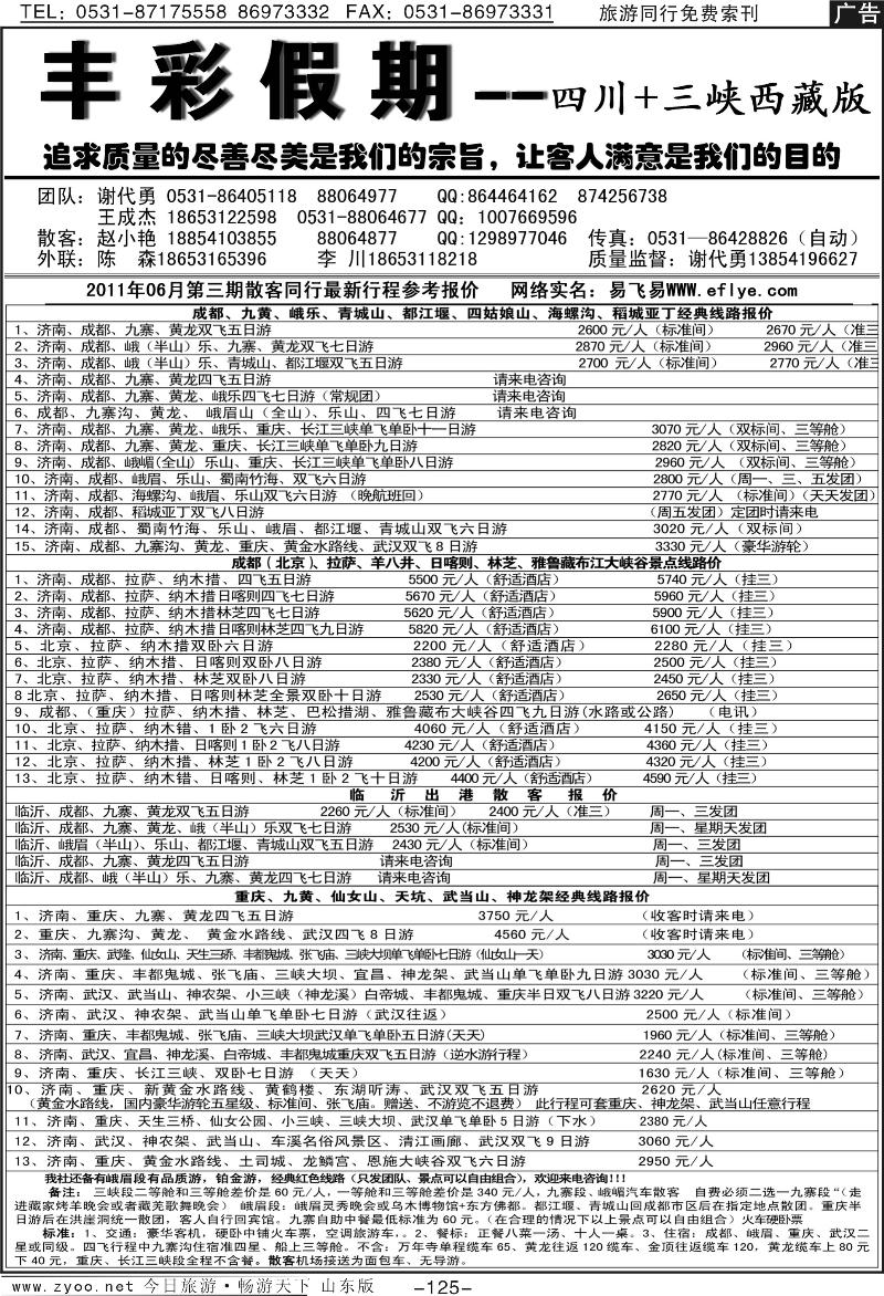 125p四川丰彩假期