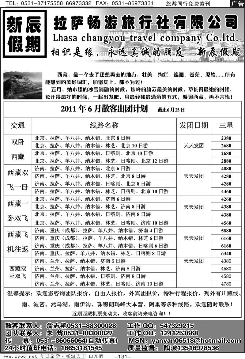 131p西藏新辰