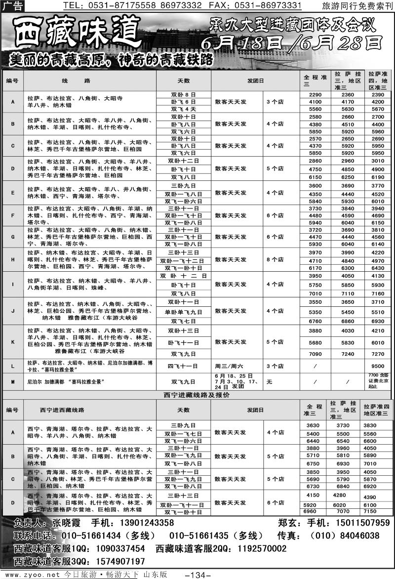 134p西藏味道：西藏青海