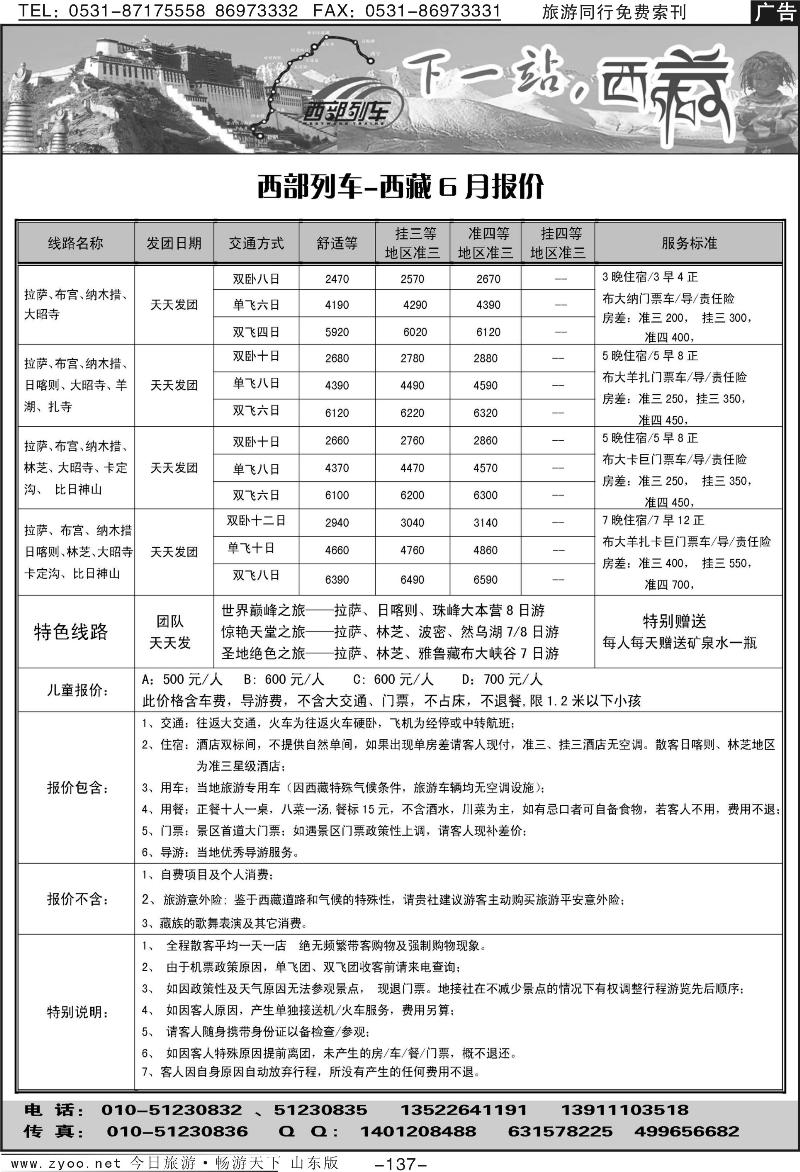 137p西部列车—西藏专线