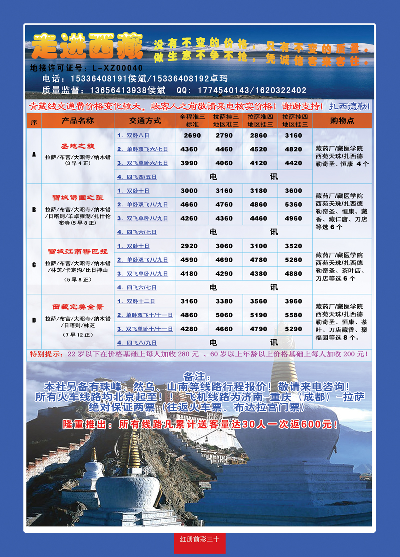 红册前彩30走进西藏