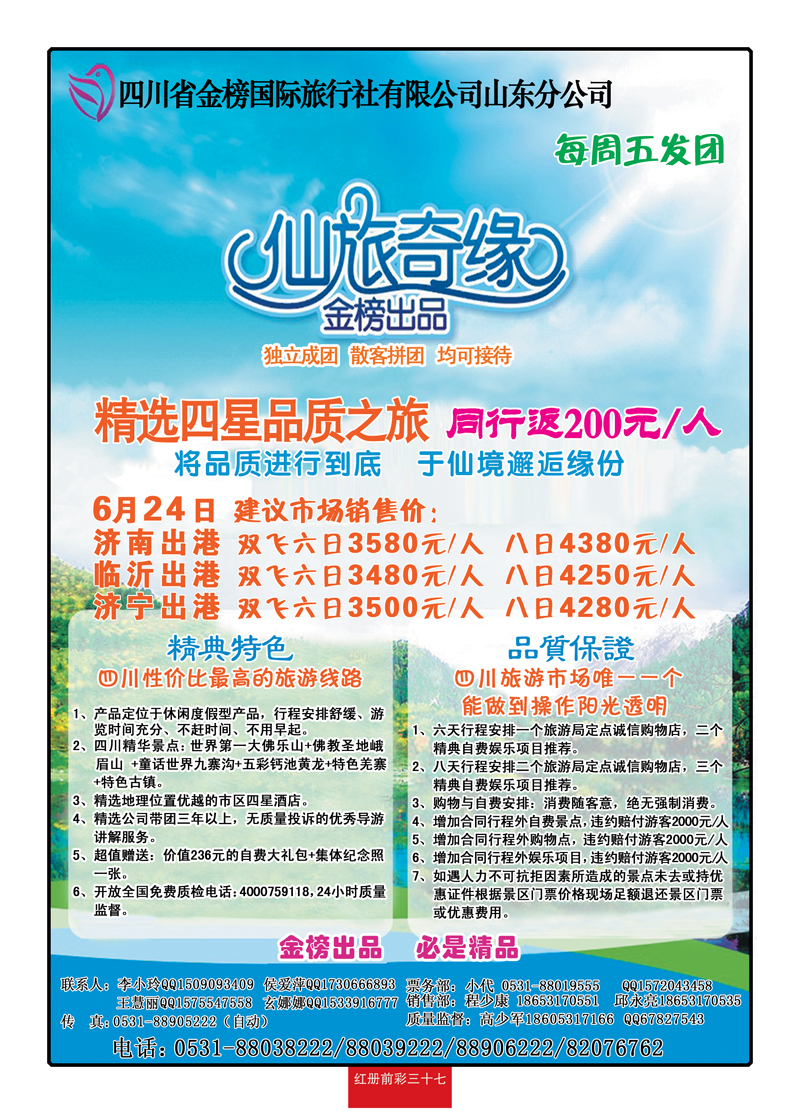 红册前彩37金苹果假期