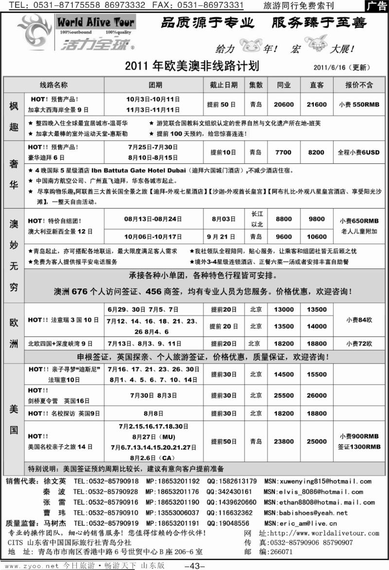 43p活力全球