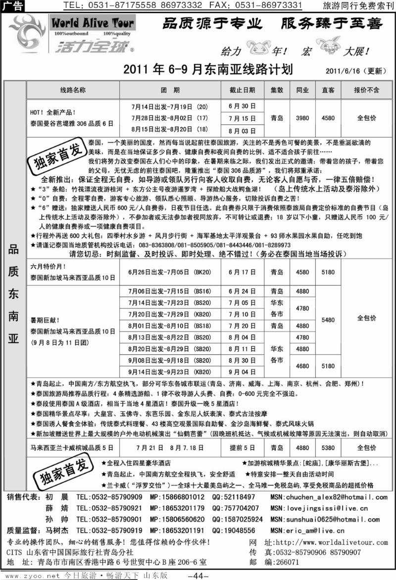 44p活力全球