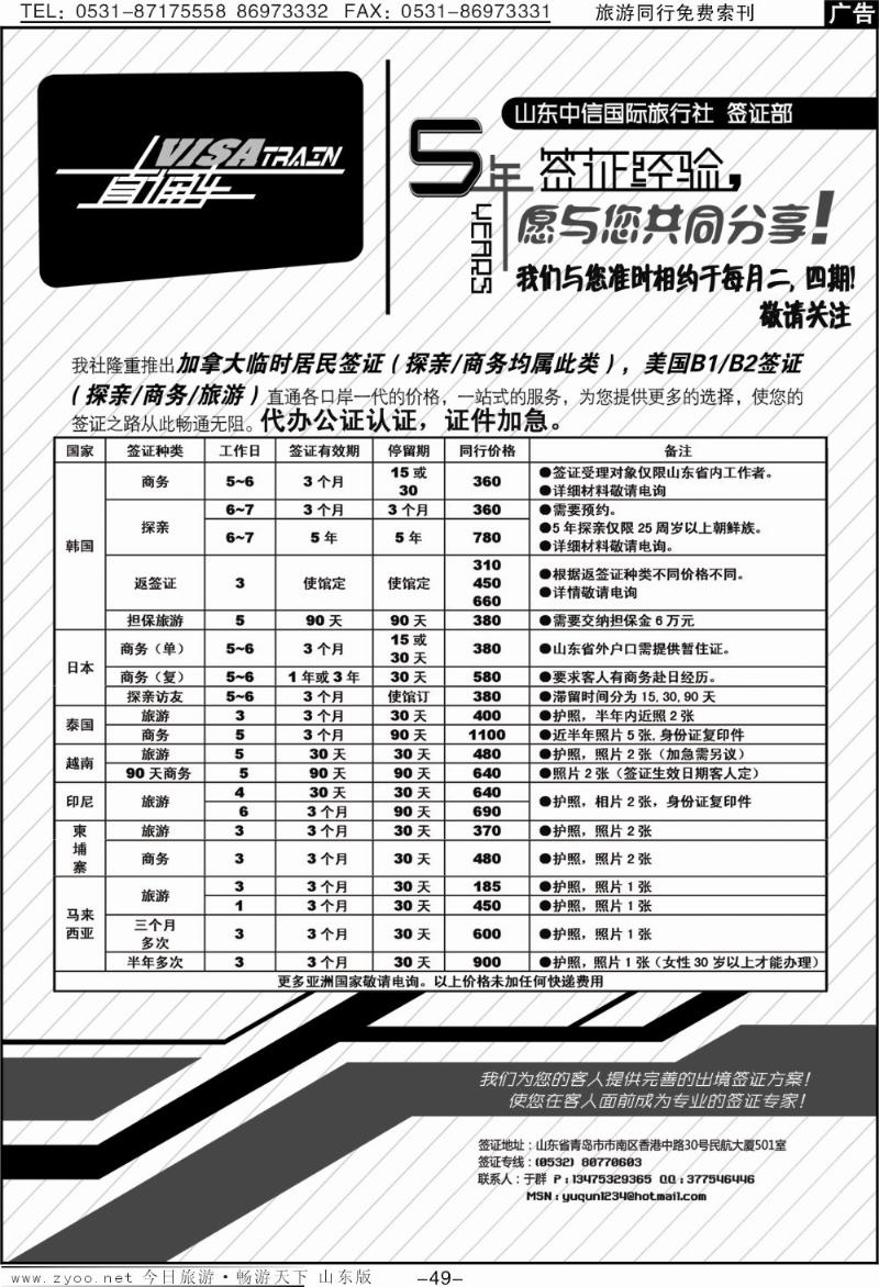 49p签证保险出国保险批发商