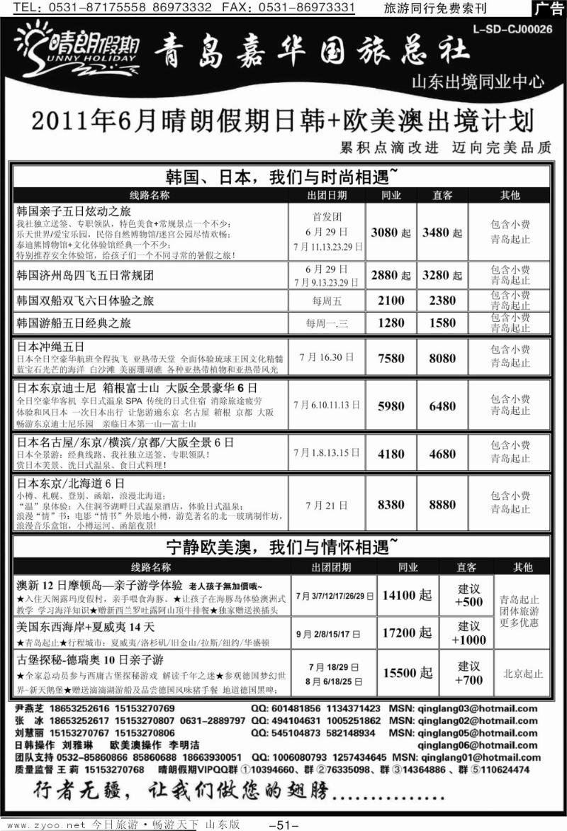 51p晴朗假期
