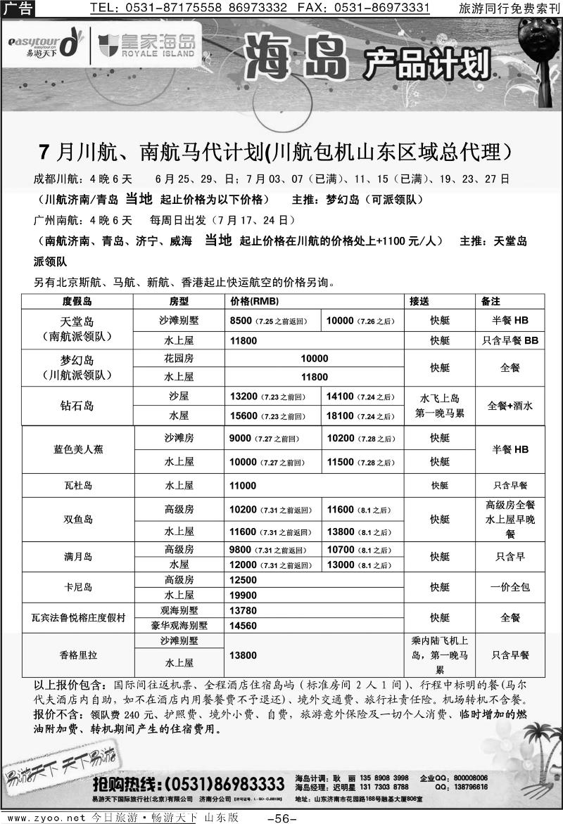 56p易游天下—出境游