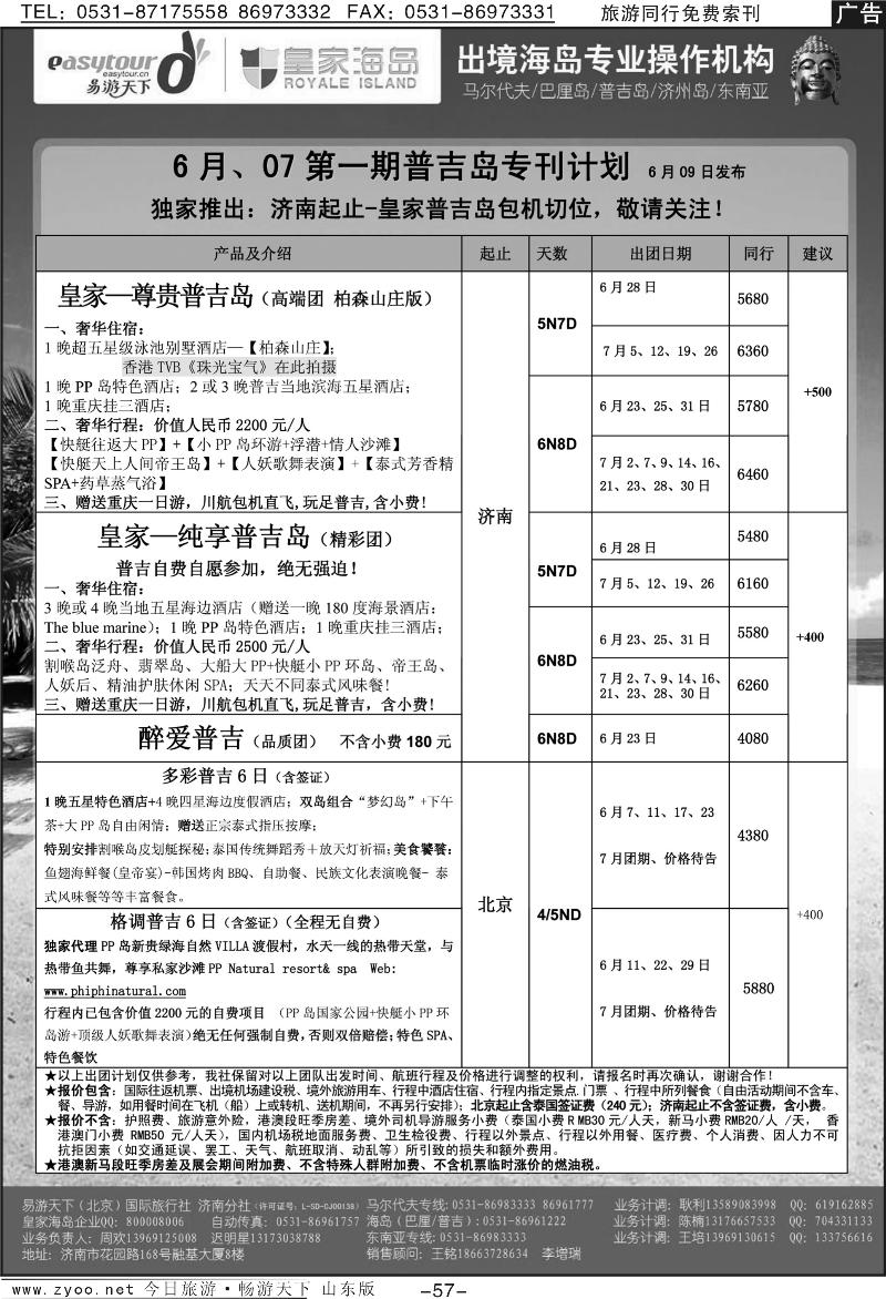 57p易游天下—出境游