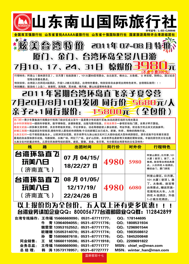 蓝册前彩17山东南山国际旅行社2