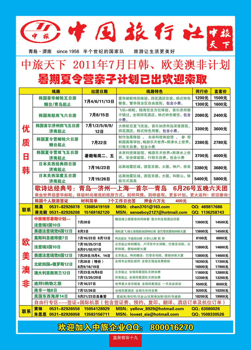 蓝册前彩19中旅天下2韩国 欧美澳非