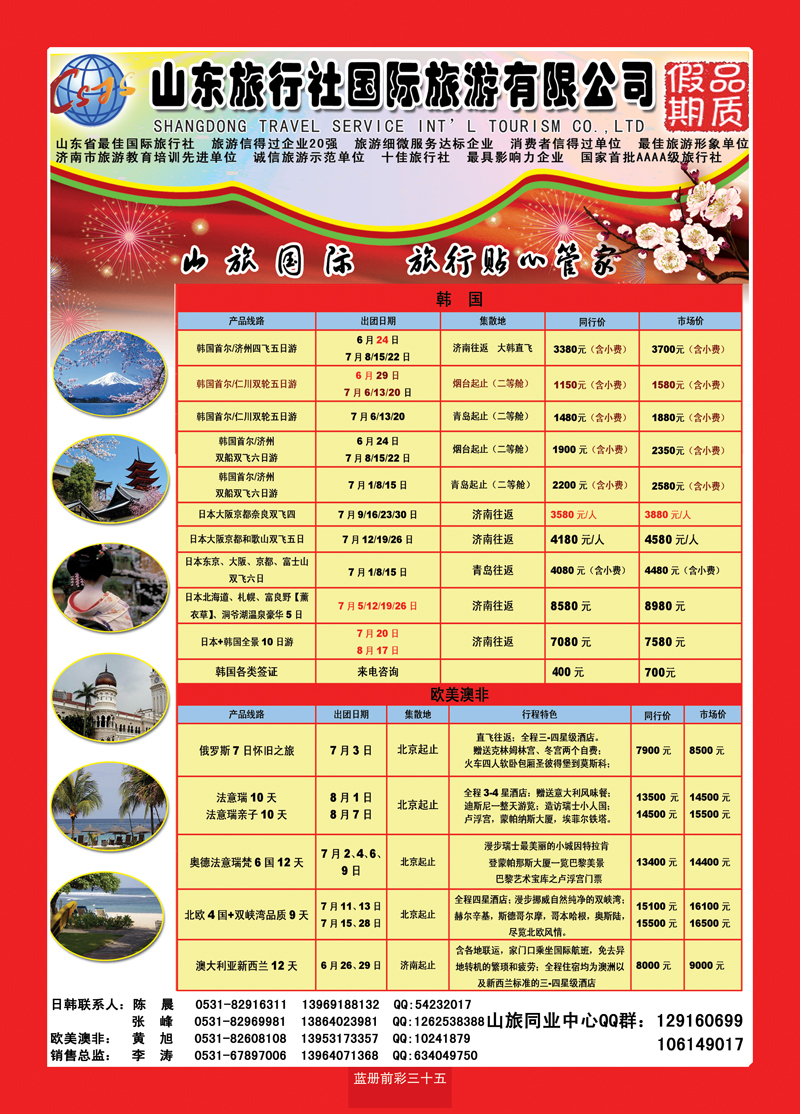 蓝册前彩35山东旅行社—品质假期