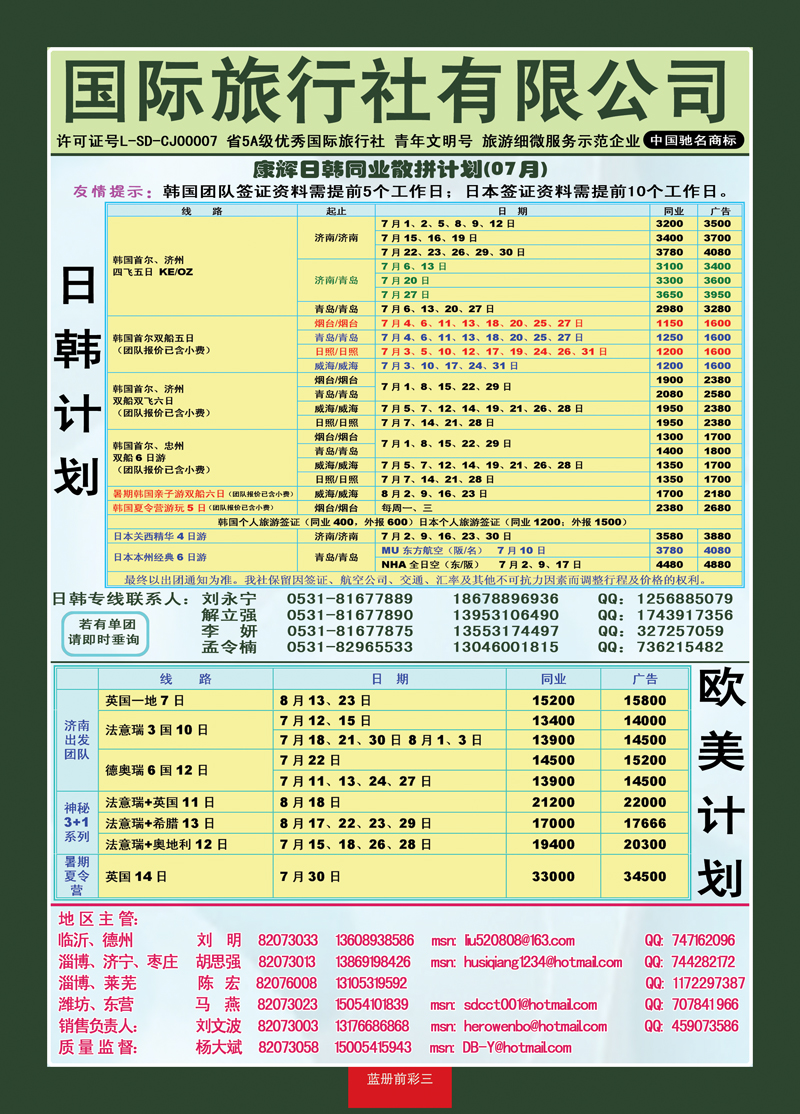 蓝册前彩3康辉旅游—日韩+欧美专线
