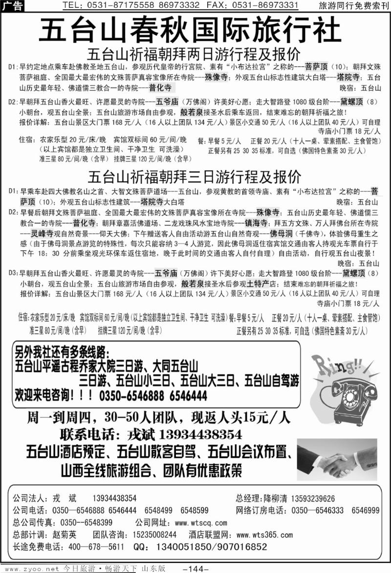 144p五台山春秋