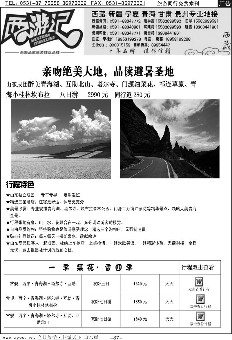 蓝册扉页37p西游记—青海专线