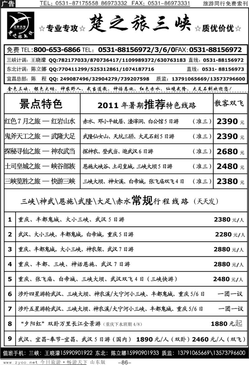 86p原野风情—楚之旅国内品质版