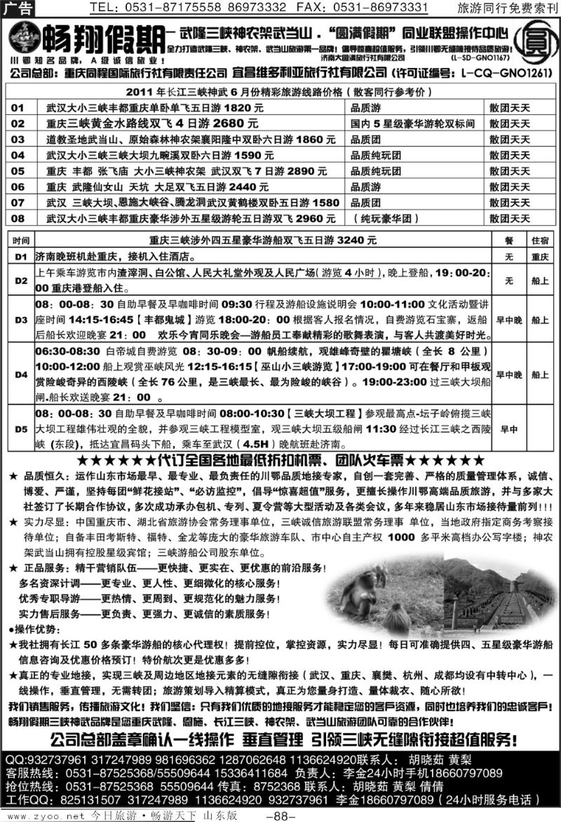 88p畅翔假期