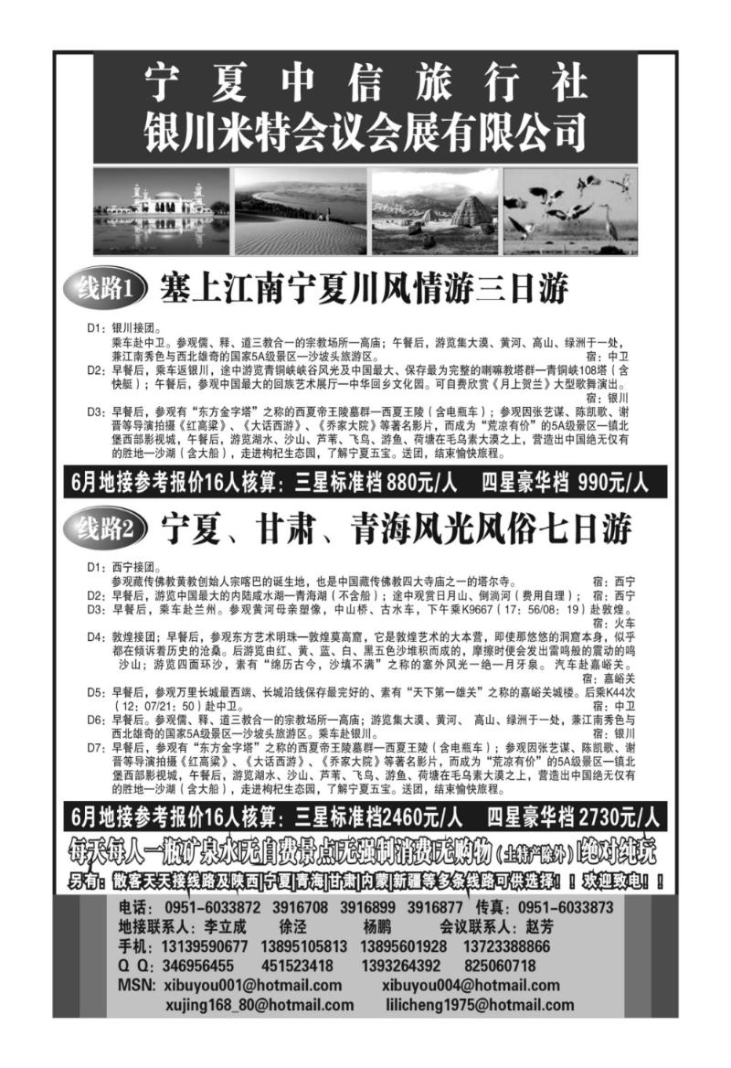 174p宁夏中信旅行社