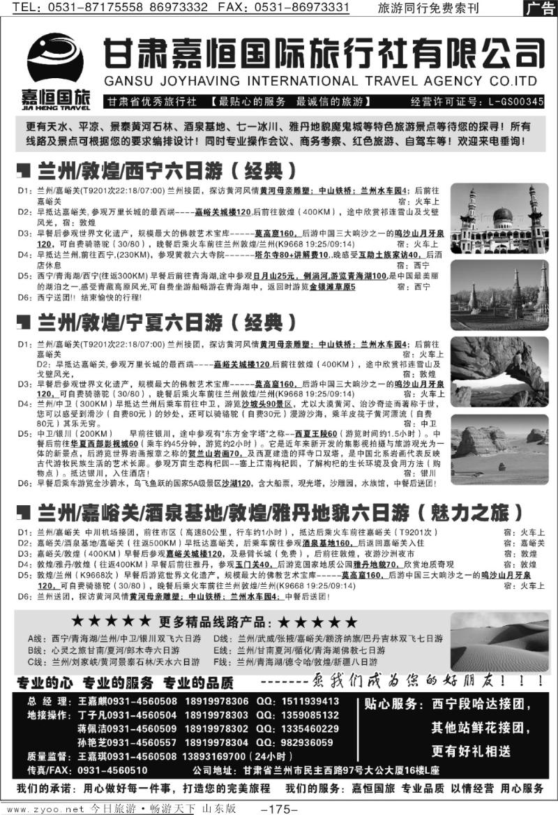 175p甘肃嘉恒国际旅行社有限公司