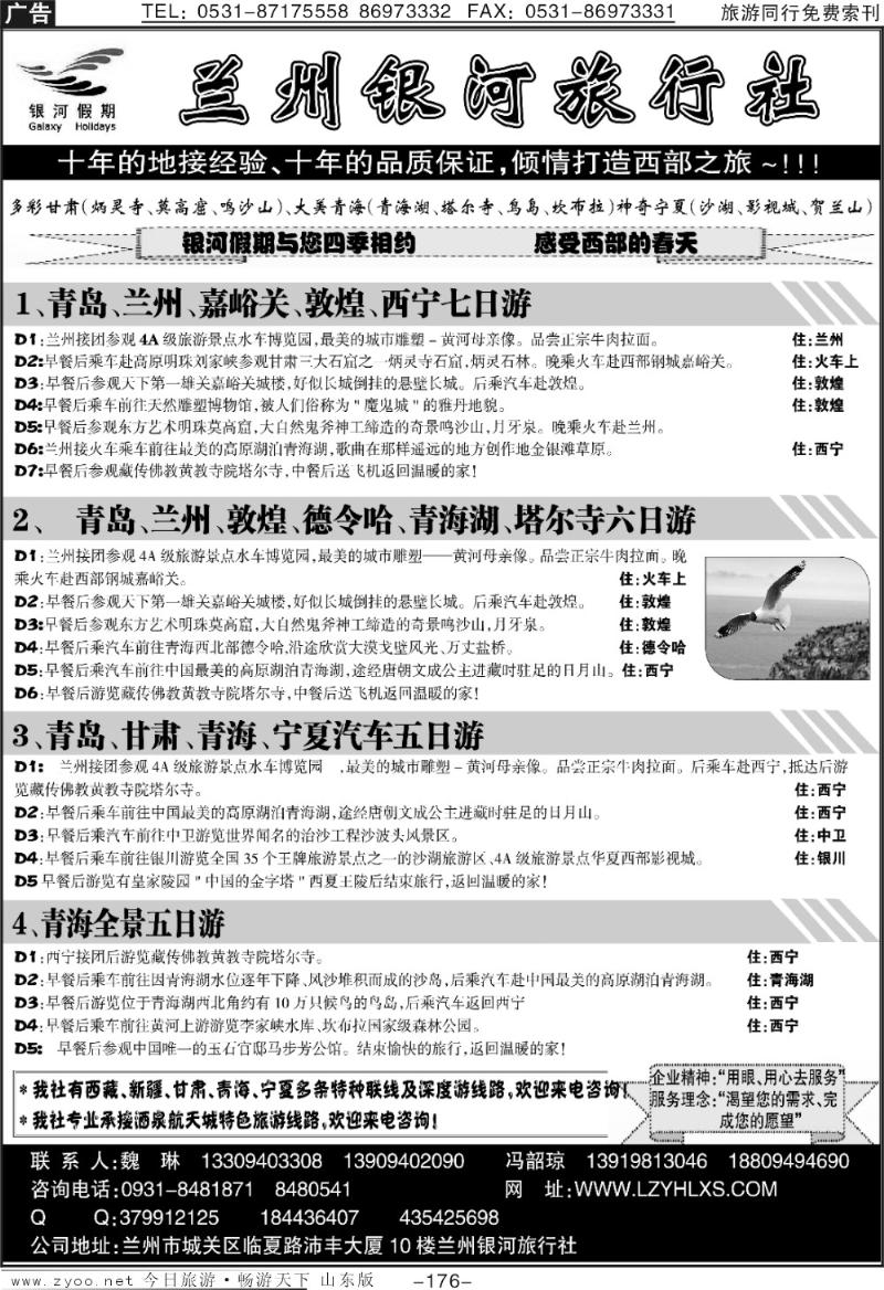 176p兰州银河旅行社