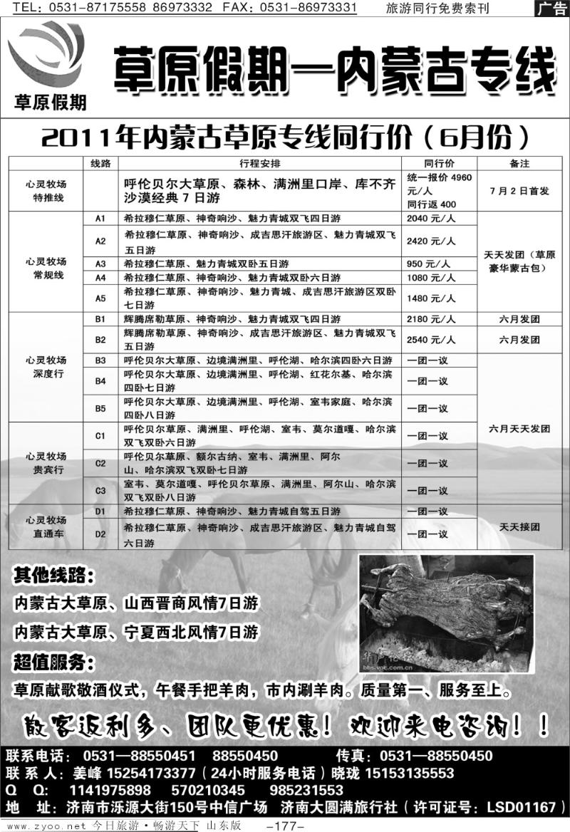 177p草原假期