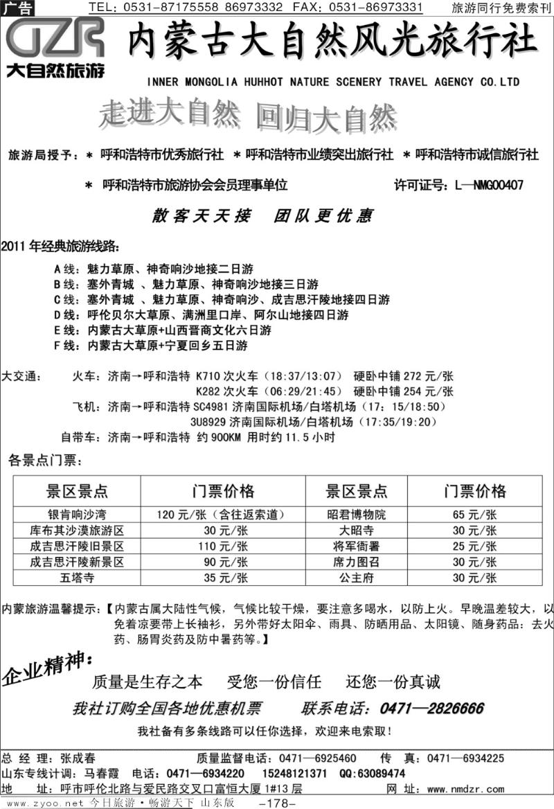 178p内蒙古大自然风光旅行社