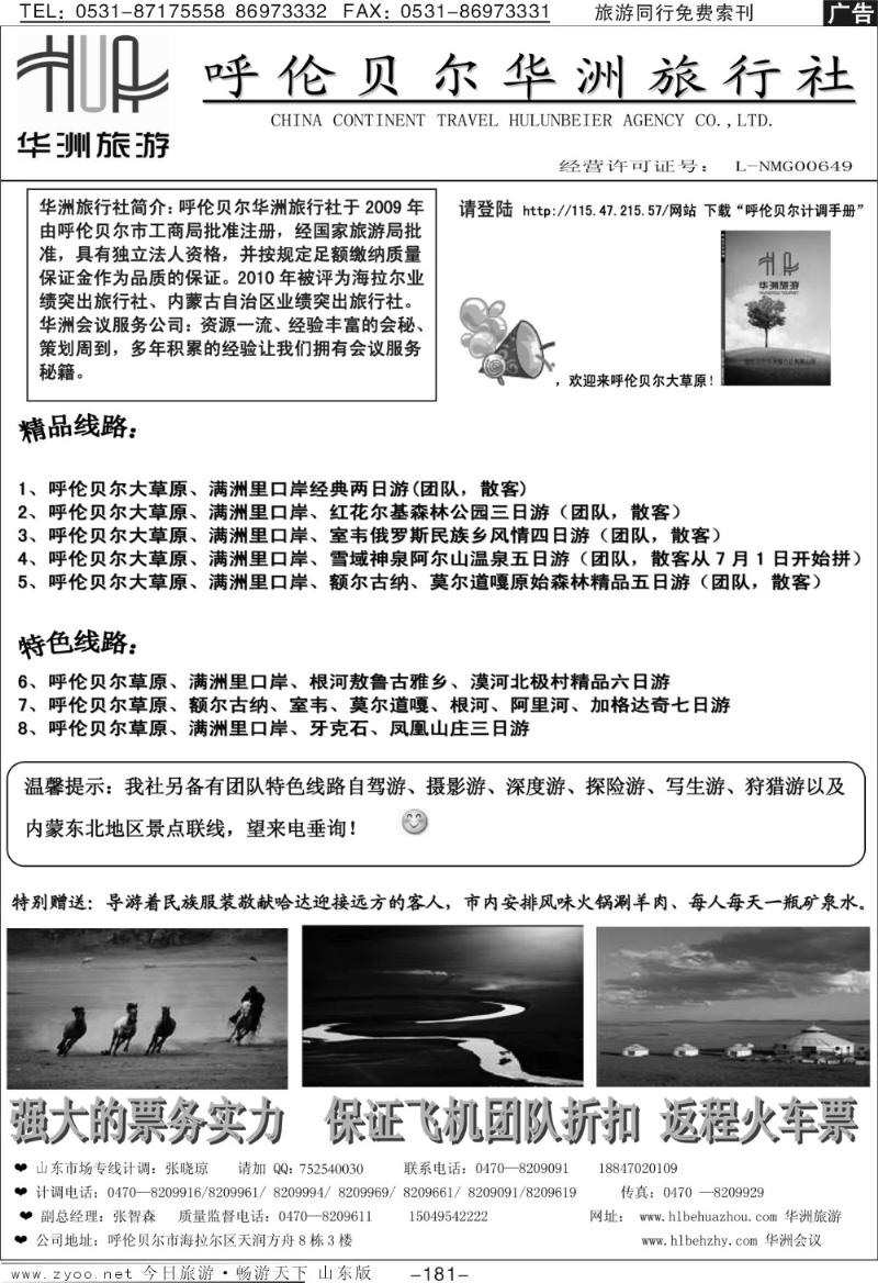 181p呼伦贝尔华洲旅行社