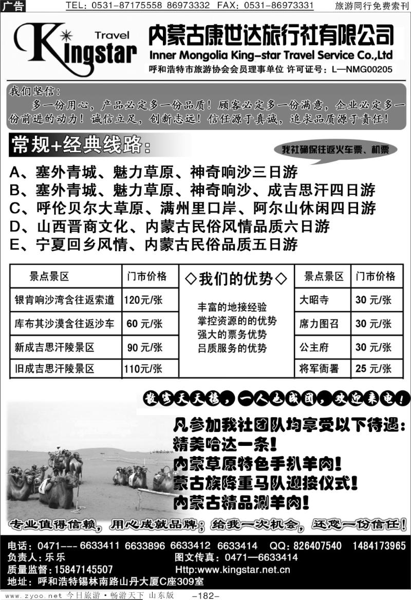 182p内蒙古康世达旅行社