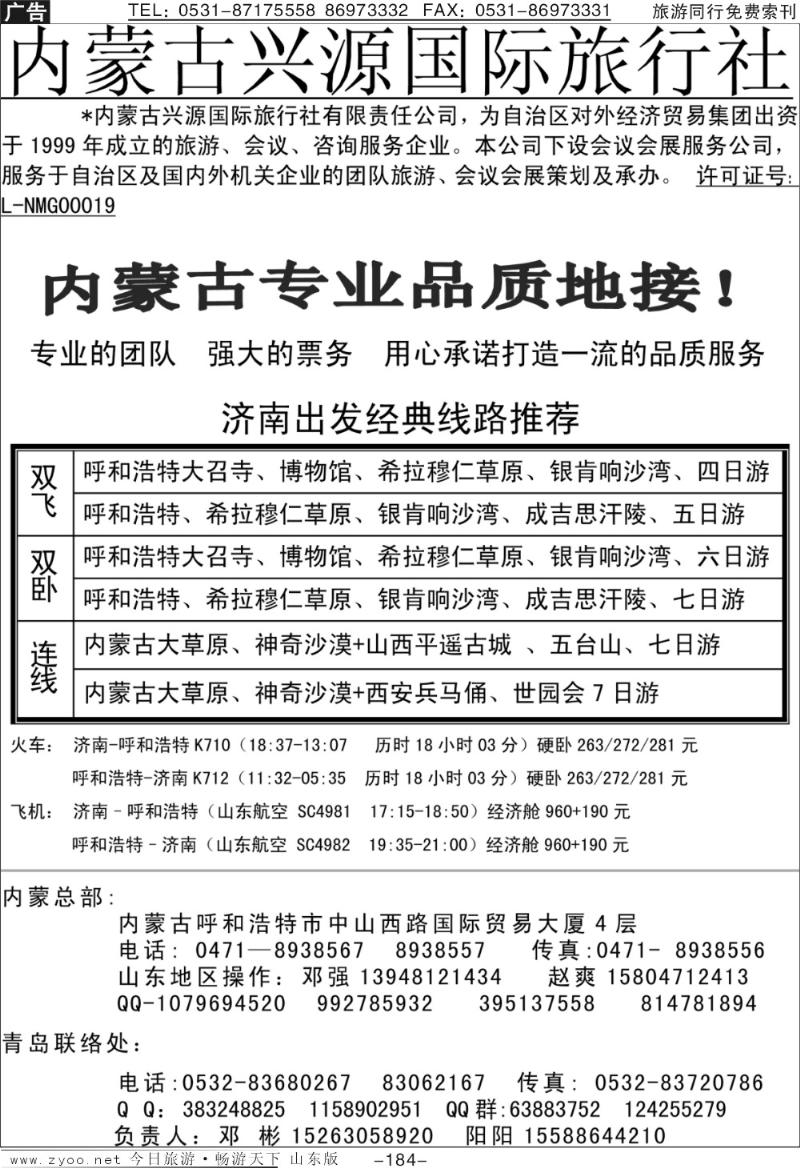 184p内蒙古兴源国际旅行社