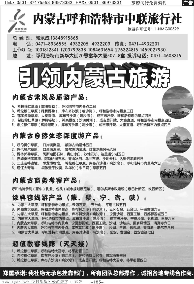 185p内蒙古呼和浩特市中联旅行社