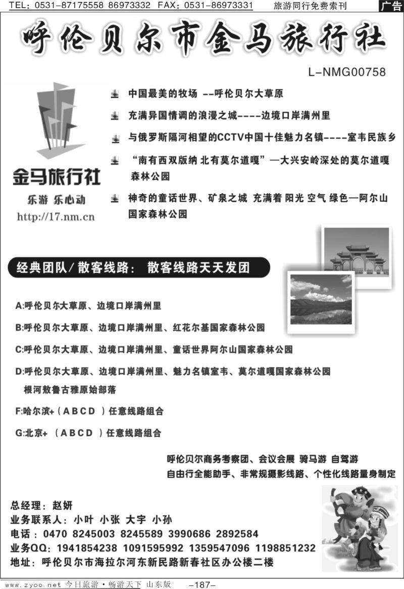 187p呼伦贝尔金马旅行社