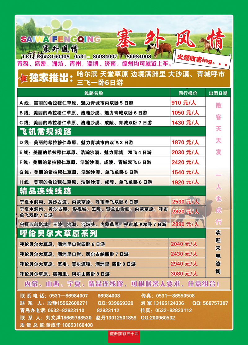 蓝册前彩54塞外风情—内蒙专线