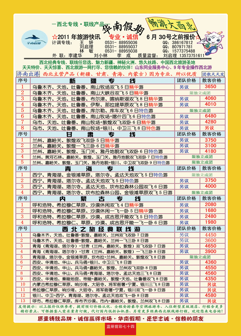 蓝册前彩74华南假期-西北