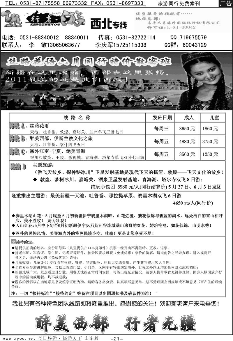 蓝册扉页21p行者游—西北专线（新疆、甘肃、青海、宁夏）
