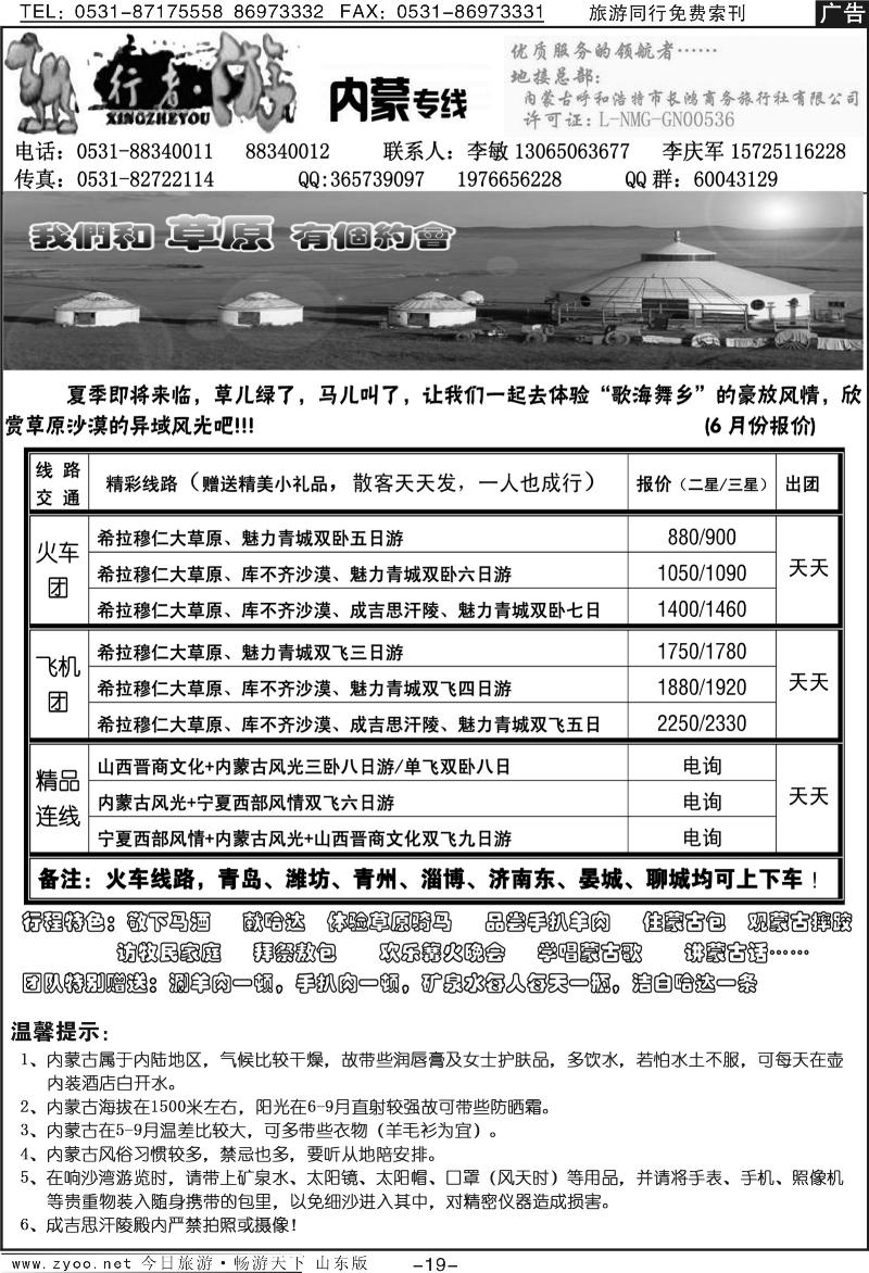 蓝册扉页23p行者游—内蒙专线