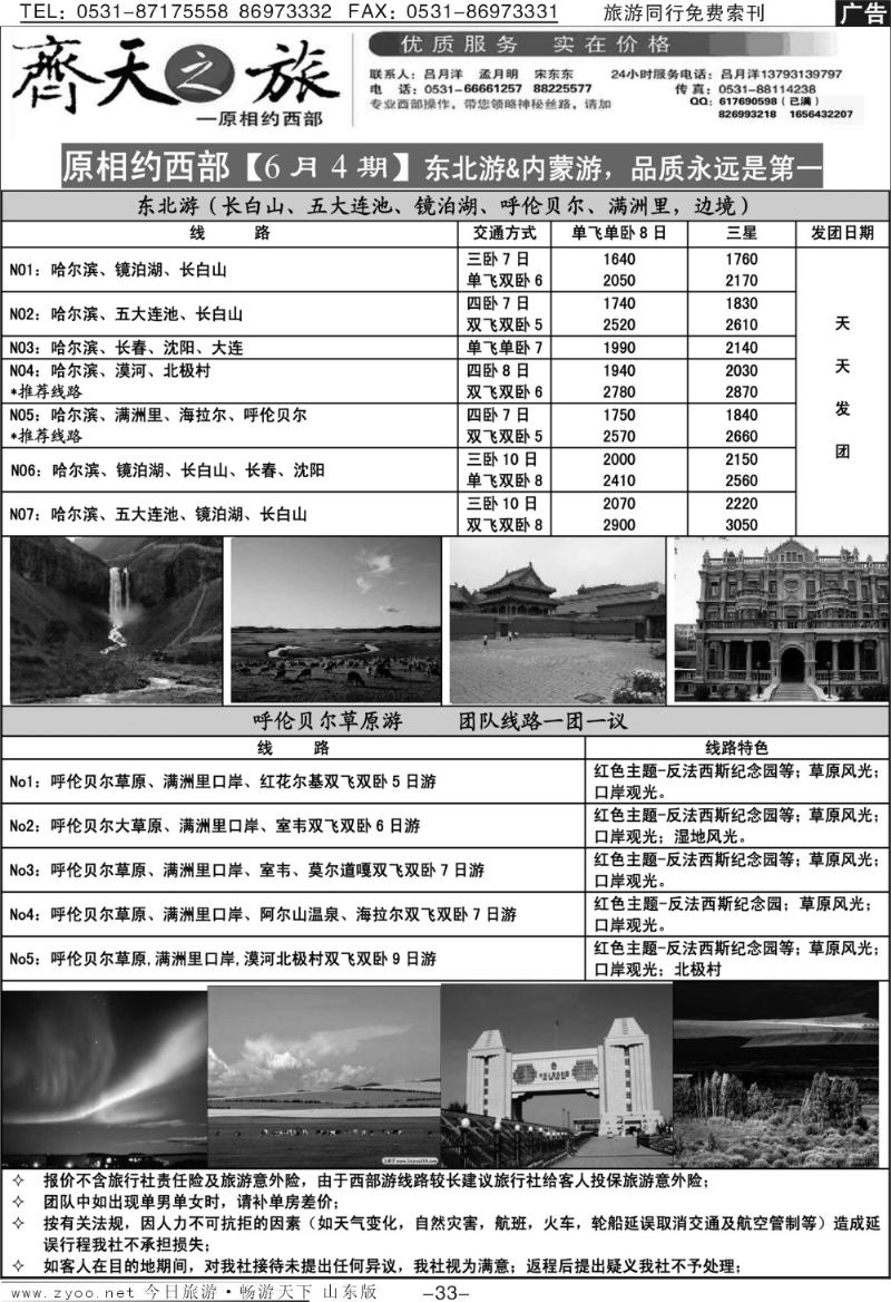 蓝册扉页33p齐天之旅